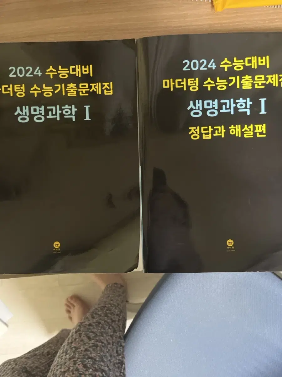 2024 마더텅 수능기출문제집 생명과학1(해설지 포함)